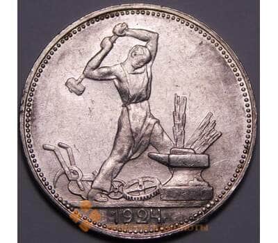 Монета СССР 50 копеек 1924 ПЛ Y89 aUNC блеск арт. 37751