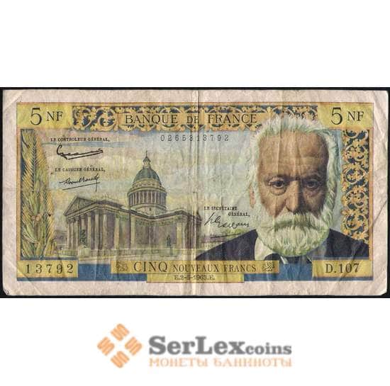 Франция банкнота 5 франков 1963 Р141 VF Виктор Гюго редкий год арт. 37961