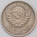 Монета СССР 15 копеек 1943 Y110 VF арт. 22969