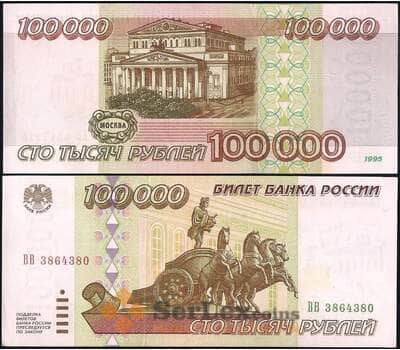 Банкнота Россия 100000 рублей 1995 P265 XF-AU (СВА) арт. 13774