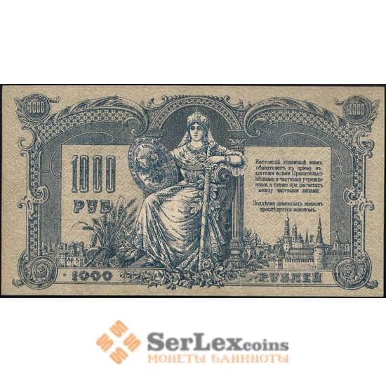 Россия ВСЮР 1000 Рублей 1919 Ростов XF S418 арт. 13135