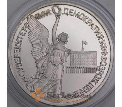 Монета Россия 1 рубль 1992 Суверенитет Proof капсула арт. 30879