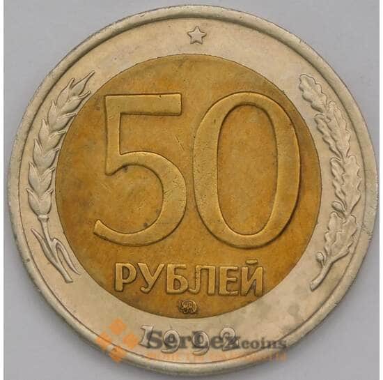 Россия 50 рублей 1992 ММД VF арт. 28985