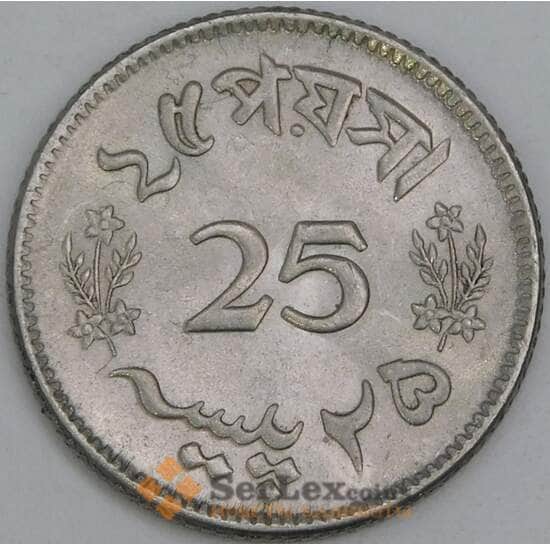 Пакистан 25 пайс 1965 КМ22 UNC арт. 56301