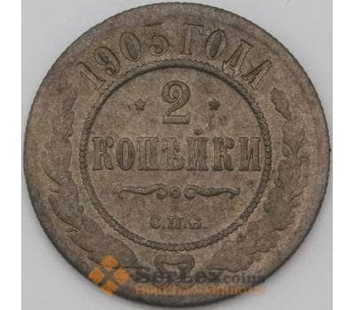 Монета Россия 2 копейки 1903 СПБ Y10 F арт. 22273