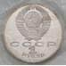Монета СССР 1 рубль 1988 Толстой Proof запайка арт. 28292