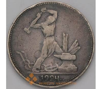 Монета СССР 50 копеек 1924 ПЛ Y89 VF арт. 37981