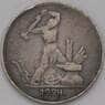 СССР 50 копеек 1924 ПЛ Y89 VF арт. 37981