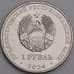 Приднестровье монета 1 рубль 2024 UNC Восход-1 арт. 48129