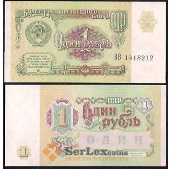 СССР 1 Рубль 1991 UNC №237 арт. В00904