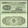 Китай 5 Фень 1953 Р862b UNC арт. В00632