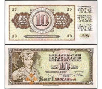 Банкнота Югославия 10 Динар 1978 Р87 UNC арт. В00944