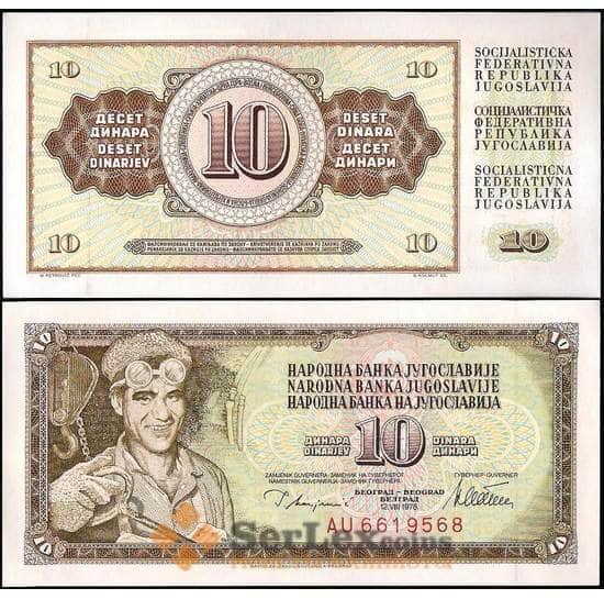 Югославия банкнота 10 динар 1978 Р87 UNC арт. В00944