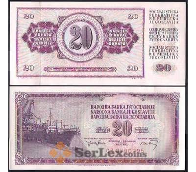 Банкнота Югославия 20 Динар 1974 Р85 UNC  арт. В00022