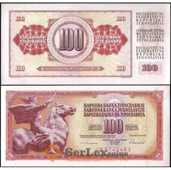 Югославия банкнота 100 Динар 1986 Р90 UNC  арт. В00945