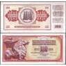 Югославия 100 Динар 1986 Р90 UNC  арт. В00945