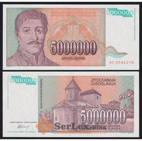 Югославия 5000000 динар 1993 Р132 UNC  арт. В00950