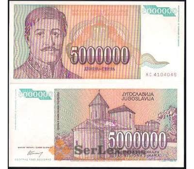 Банкнота Югославия 5000000 Динар 1993 Р132 UNC  арт. В00950