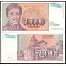 Югославия банкнота 5000000 динар 1993 Р132 UNC  арт. В00950
