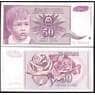 Югославия 50 динар 1990 Р104 UNC  арт. В00951