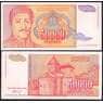 Югославия банкнота 50000 динар 1994 Р142 UNC  арт. В00017