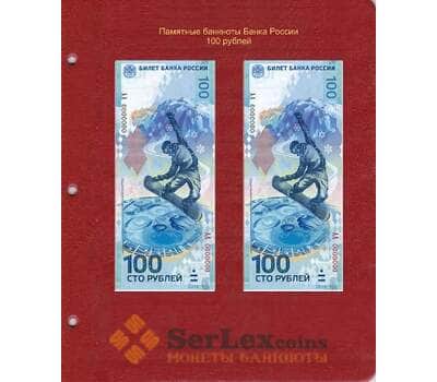 Лист для памятных банкнот Банка России, 100 рублей арт. А00132