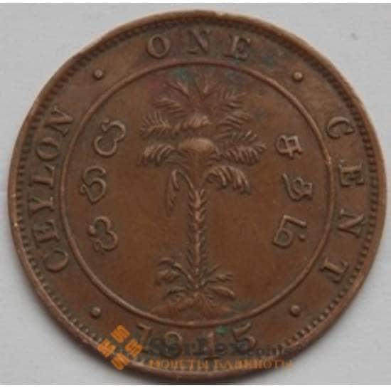 Цейлон 1 цент 1942-1945 KM111a арт. С03075