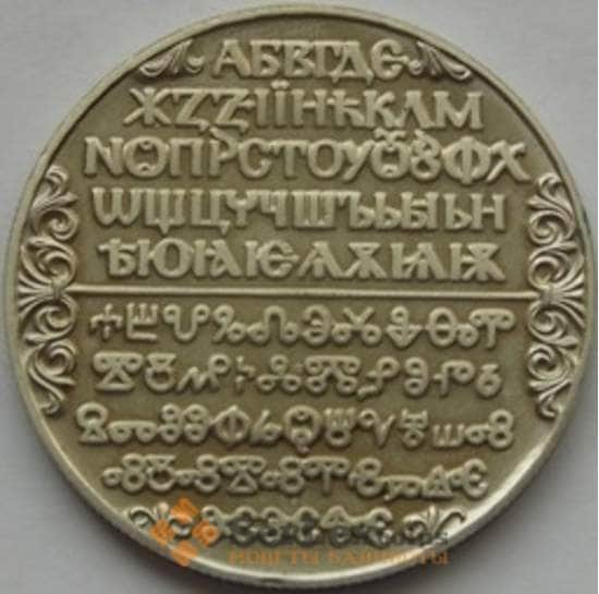 Болгария 2 лева 1981 КМ127 1300 лет Болгарии - Кириллический алфавит арт. С03120