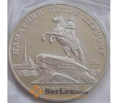 Монета СССР 5 рублей 1988 Памятник Петру I Ленинград Proof запайка арт. С03172