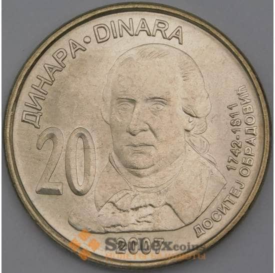 Сербия монета 20 динар 2007 КМ47 UNC Обрадович арт. С03199