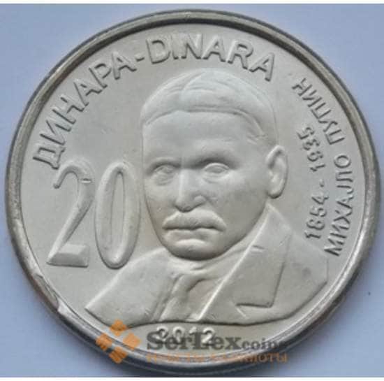Сербия монета 20 динар 2012 КМ58 UNC Пупин арт. С03200
