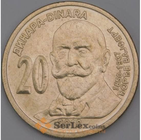 Сербия монета 20 динар 2010 КМ61 UNC Вайферт арт. С03201