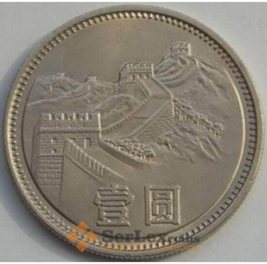 Китай 1 юань 1981 КМ18 AU Великая Китайская стена арт. C03229