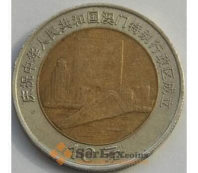 Монета Китай 10 юань 1999 КМ1279а VF Возвращение Макао арт. С03229