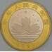 Монета Китай 10 юаней 1999 КМ1279 UNC Джонка арт. С03230