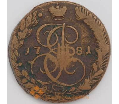 Монета Россия 5 копеек 1781 ЕМ VF арт. 39184