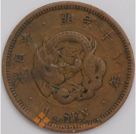 Япония монета 1 сен 1885 Y17 VF- арт. 43016