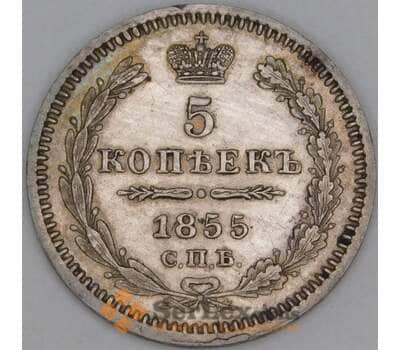 Россия 5 копеек 1855 СПБ НI C# 163 арт. 53457