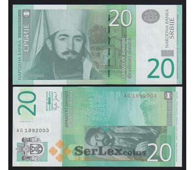 Сербия 20 динар 2006 Р47 UNC арт. 53792