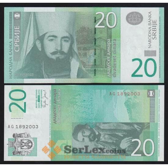 Сербия 20 динар 2006 Р47 UNC арт. 53792