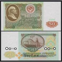 СССР 50 рублей 1991 P241 UNC арт. 49589