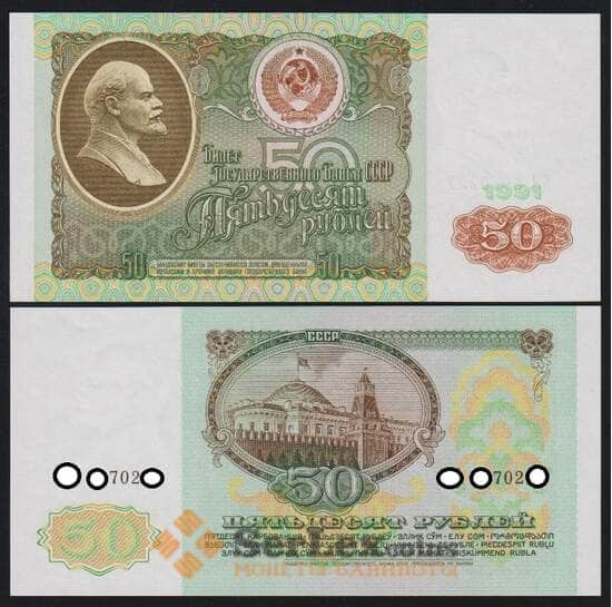 СССР 50 рублей 1991 P241 UNC арт. 49589