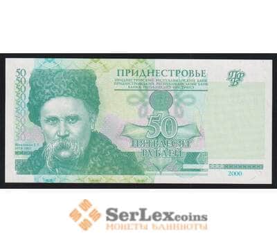 Приднестровье 50 рублей 2000 Р38а UNC арт. 52259