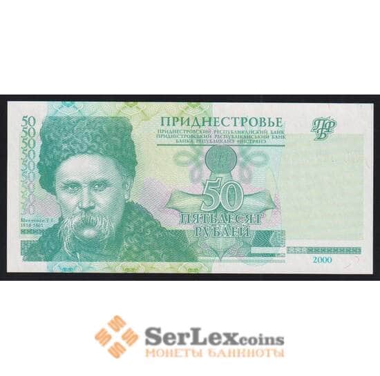 Приднестровье 50 рублей 2000 Р38а UNC арт. 52259