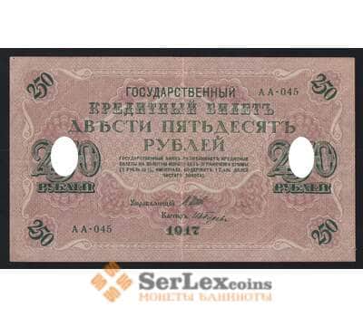 Россия 250 рублей 1917 P36(2-6) VF Шипов Гусев арт. 55417
