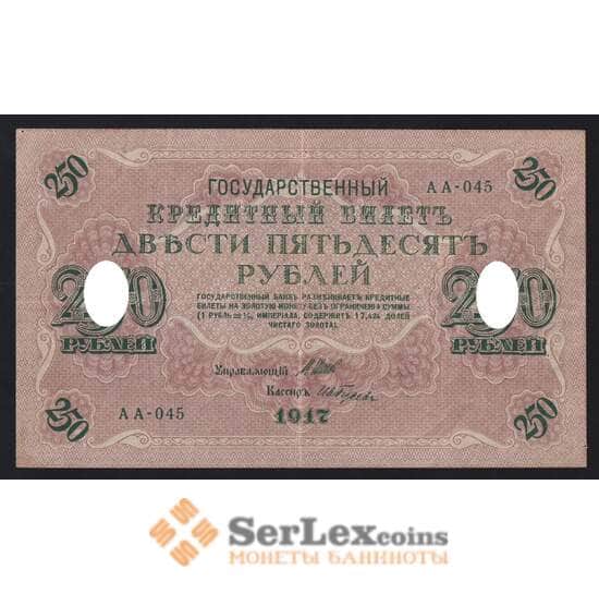 Россия 250 рублей 1917 P36(2-6) VF Шипов Гусев арт. 55417