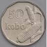 Нигерия 50 кобо 2006 КМ13.3 AU арт. 43509