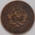 Монета СССР 1 копейка 1924 Y76 VF арт. 38202