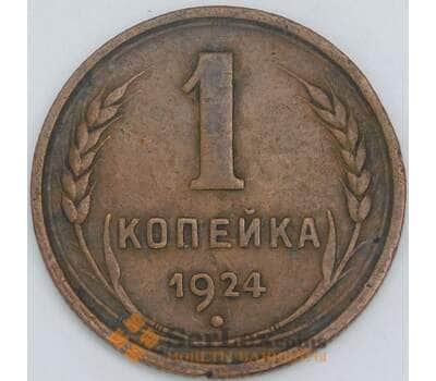 Монета СССР 1 копейка 1924 Y76 VF арт. 38202