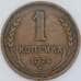Монета СССР 1 копейка 1924 Y76 VF арт. 38202